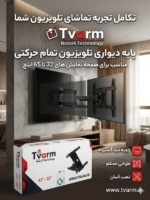 پایه تلویزیون - Image 3