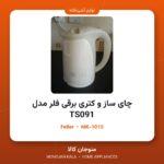 چای ساز و کتری برقی فلر مدل TS091