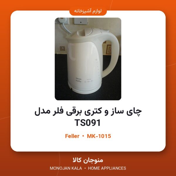 چای ساز و کتری برقی فلر مدل TS091