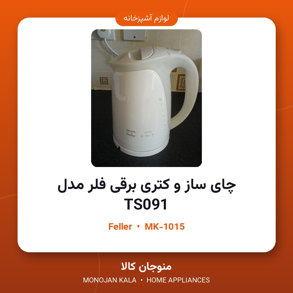 چای ساز و کتری برقی فلر مدل TS091