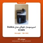 اسپرسوساز دلونگی مدل Dedica EC685