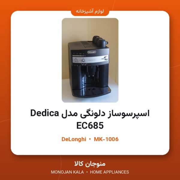 اسپرسوساز دلونگی مدل Dedica EC685
