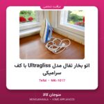 اتو بخار تفال مدل Ultragliss با کف سرامیکی