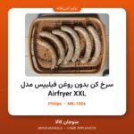 سرخ کن بدون روغن فیلیپس مدل Airfryer XXL
