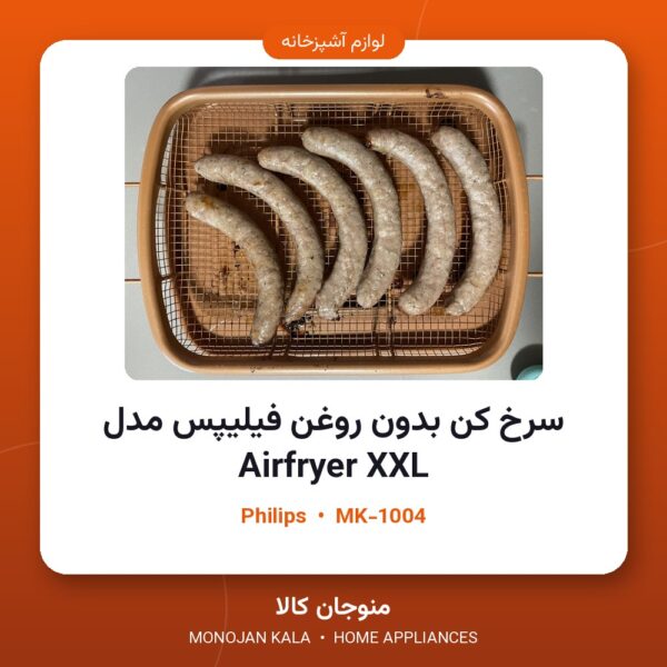 سرخ کن بدون روغن فیلیپس مدل Airfryer XXL