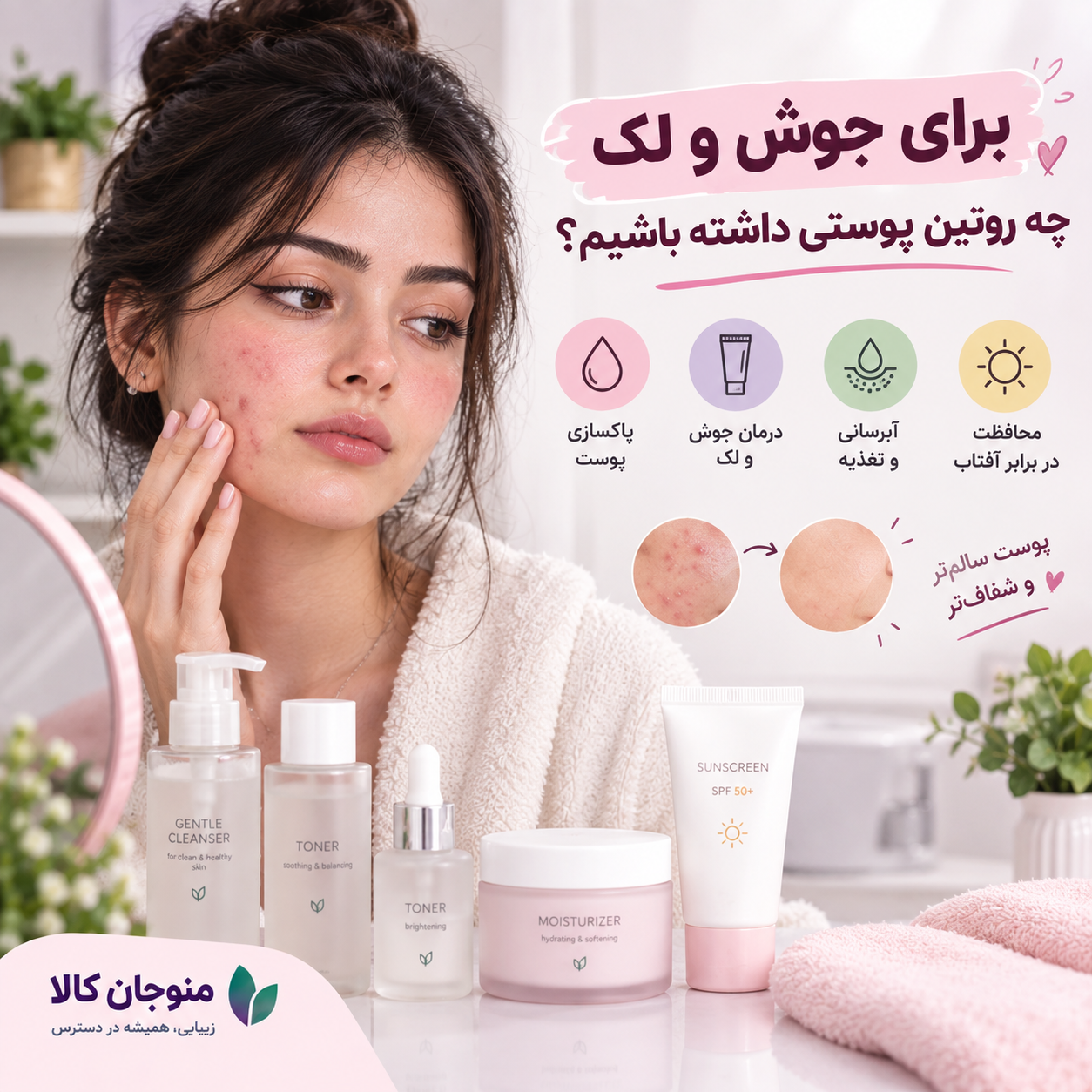 روتین پوستی مناسب